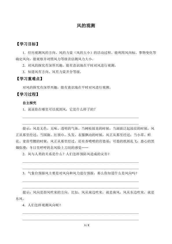 风的观测_学案1
