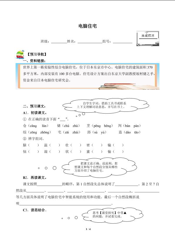 电脑住宅(含答案） 精品资源 _学案1