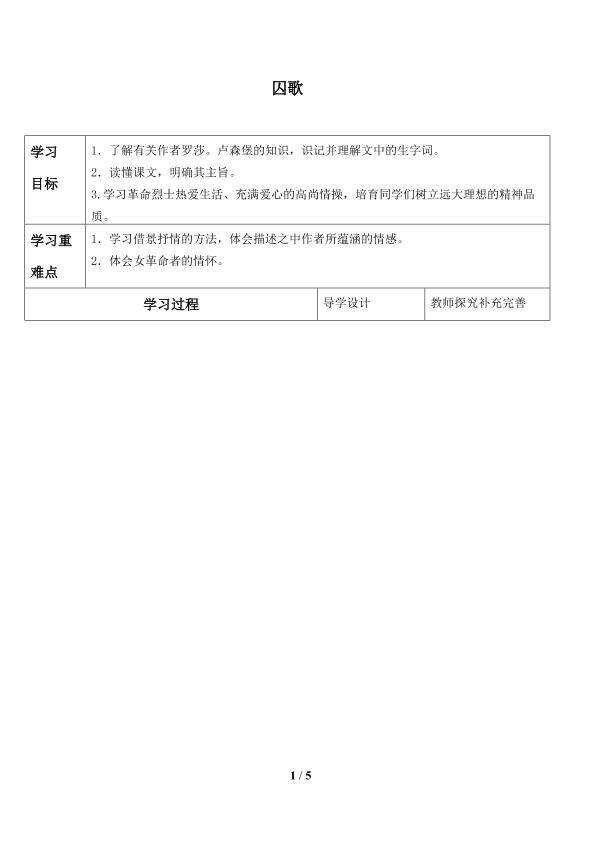 囚歌_学案1