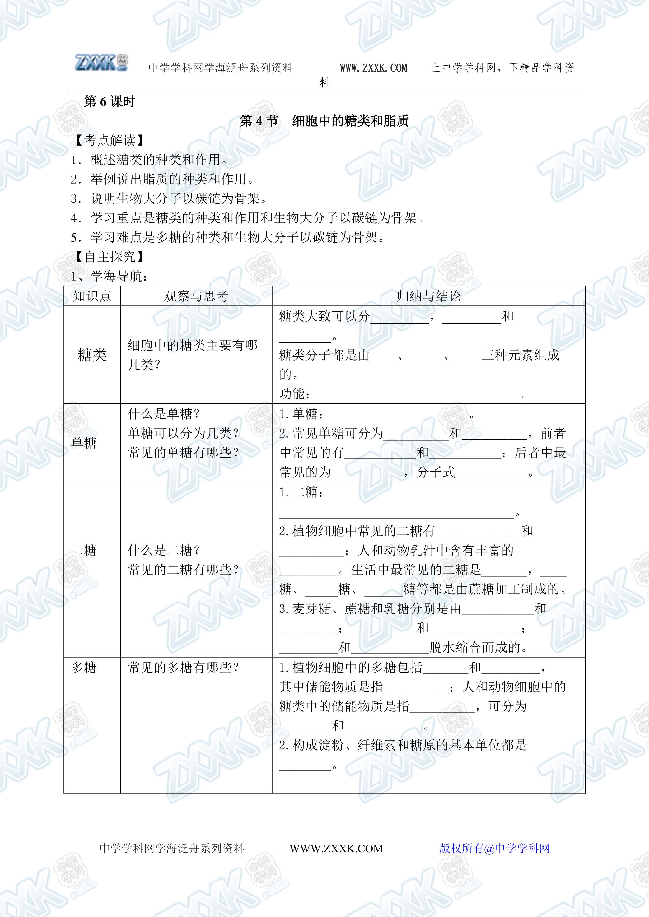 生物高中必修1第二章第四节学案3