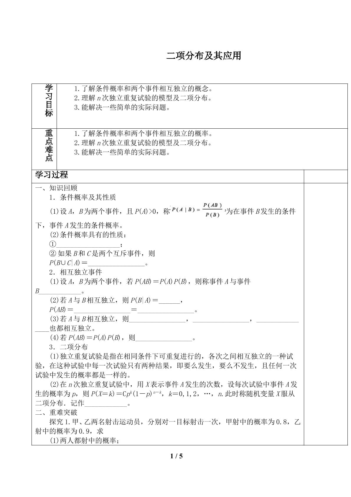 二项分布_学案1