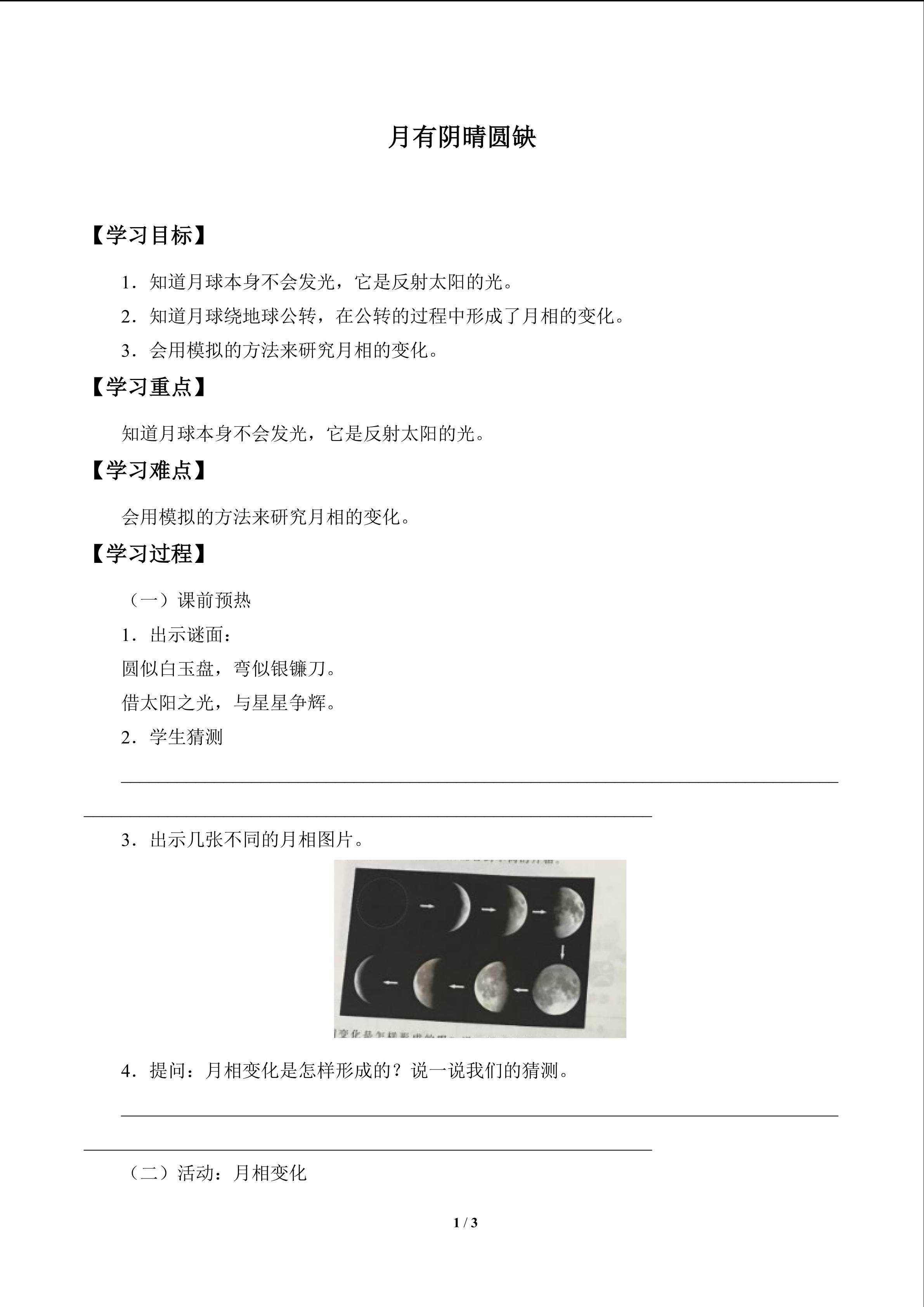 月有阴晴圆缺_学案1