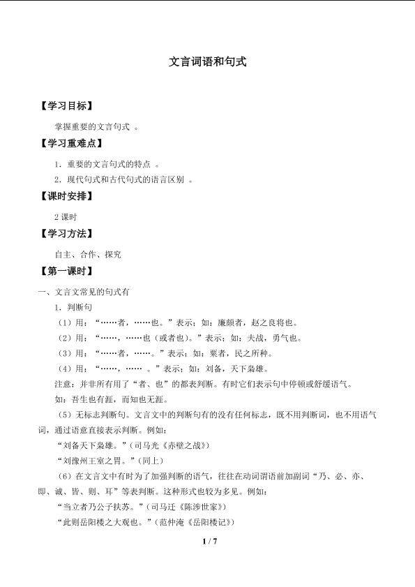 文言词语和句式_学案1