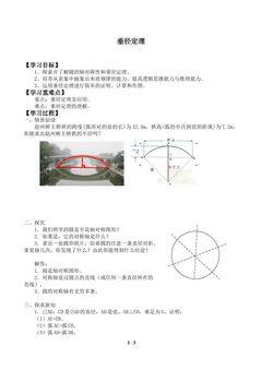 垂径定理*_学案1