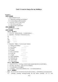 Unit 1 I went to Sanya for my holidays._学案1