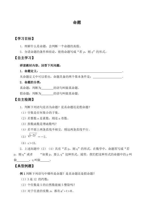 命题_学案1