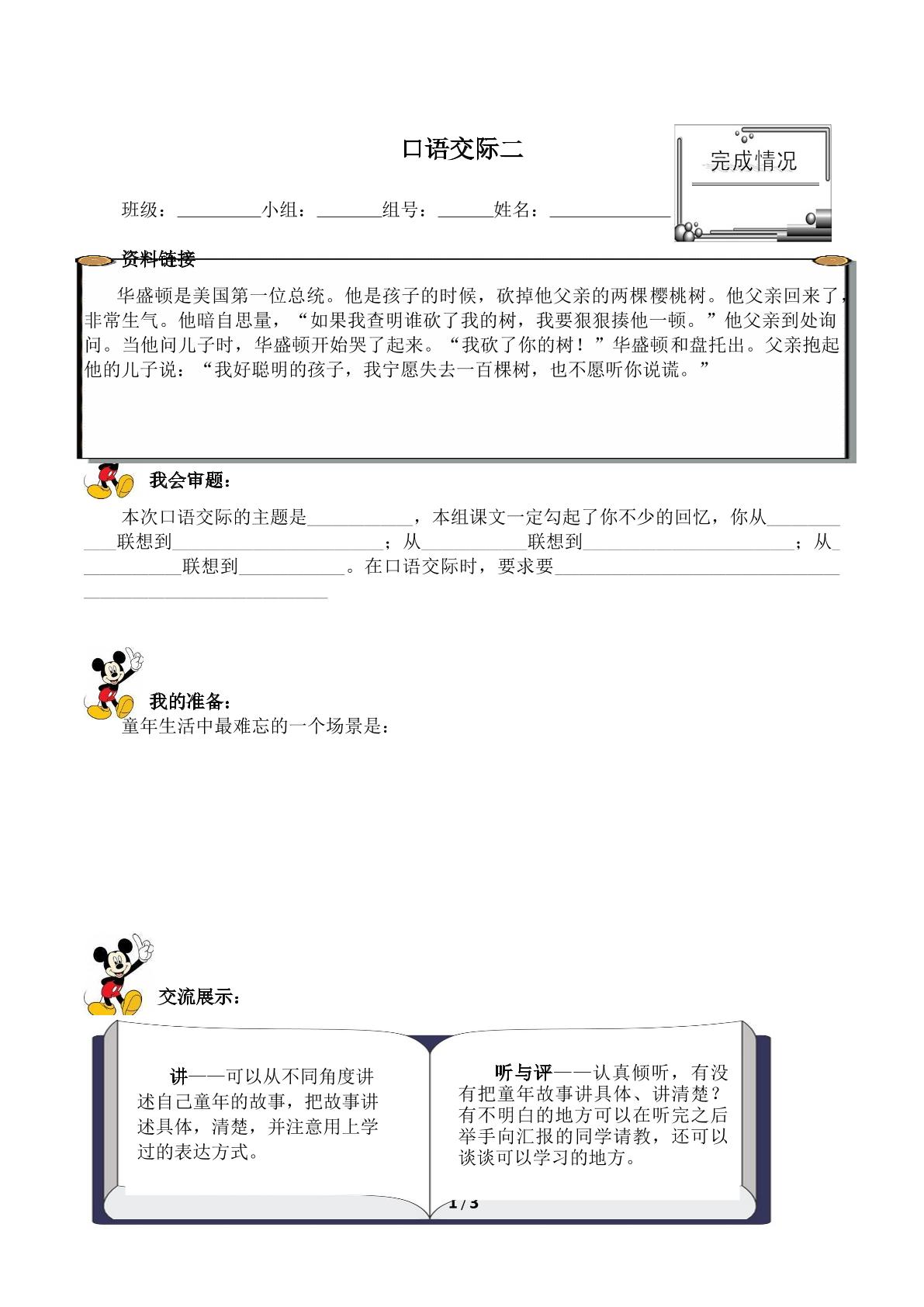 口语交际二 （含答案） 精品资源_学案1