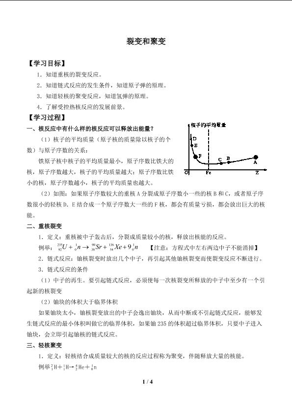 裂变和聚变_学案1