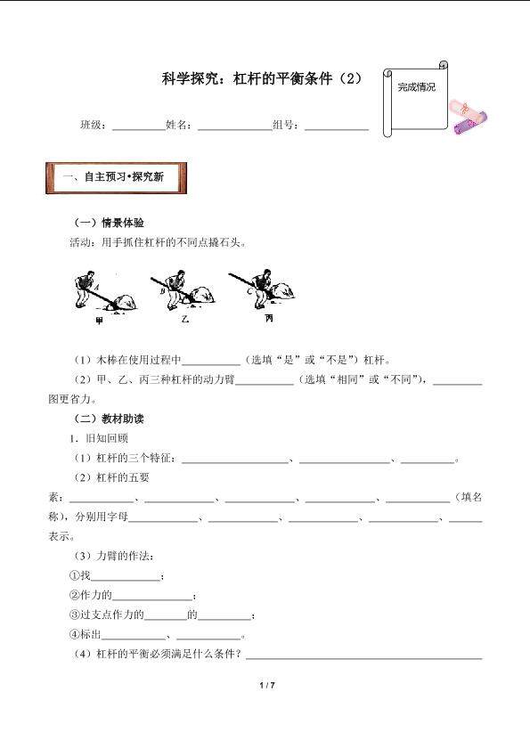 科学探究:杠杆的平衡条件(2)(含答案)精品资源_学案1