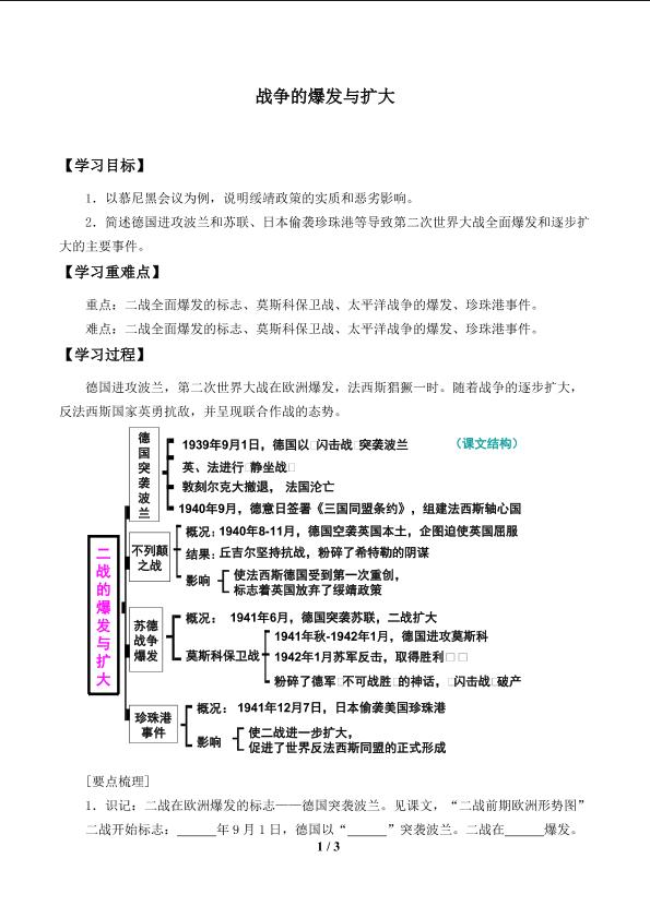 战争的爆发与扩大_学案1