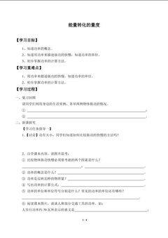能量转化的量度_学案1