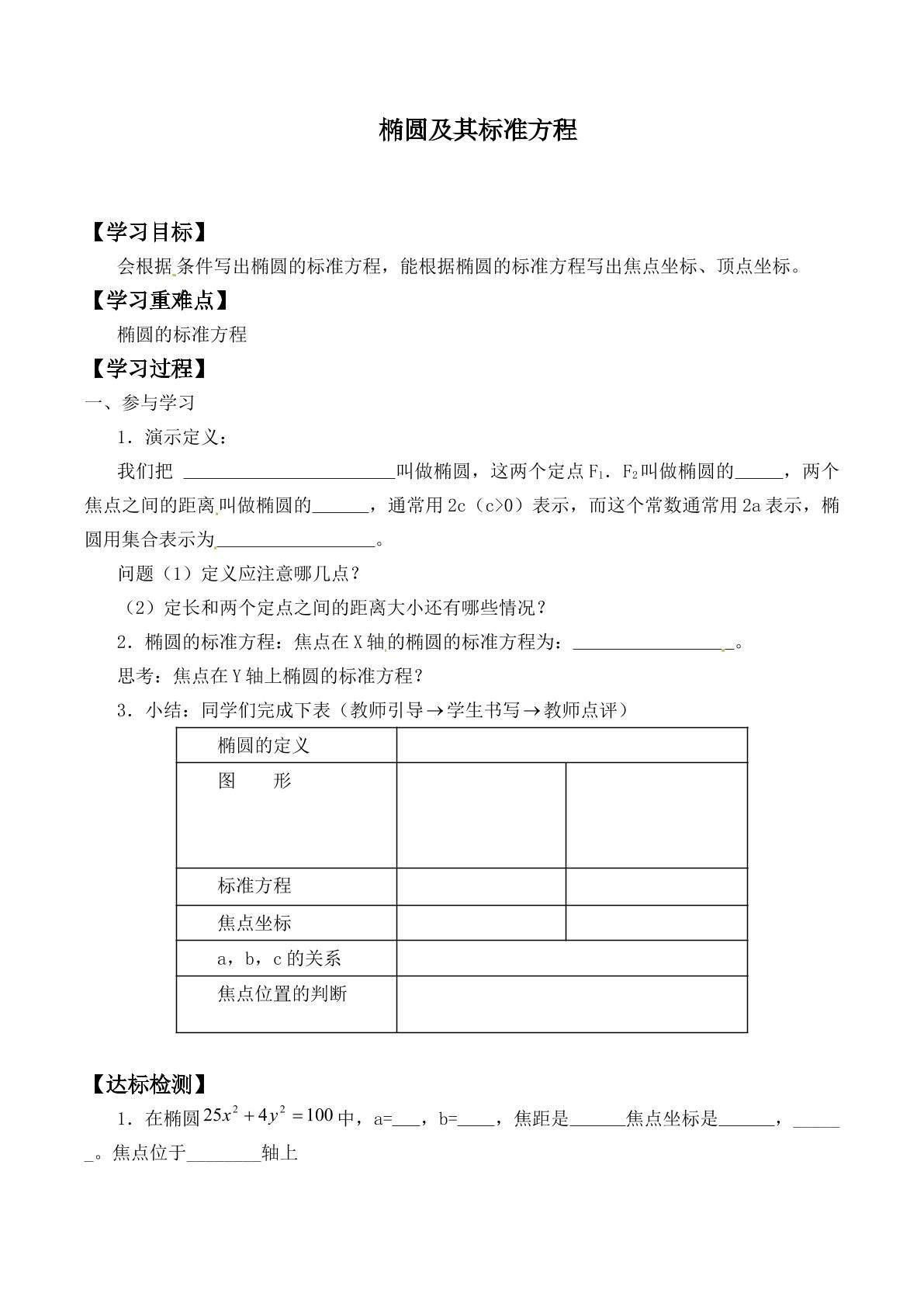 椭圆及其标准方程_学案1