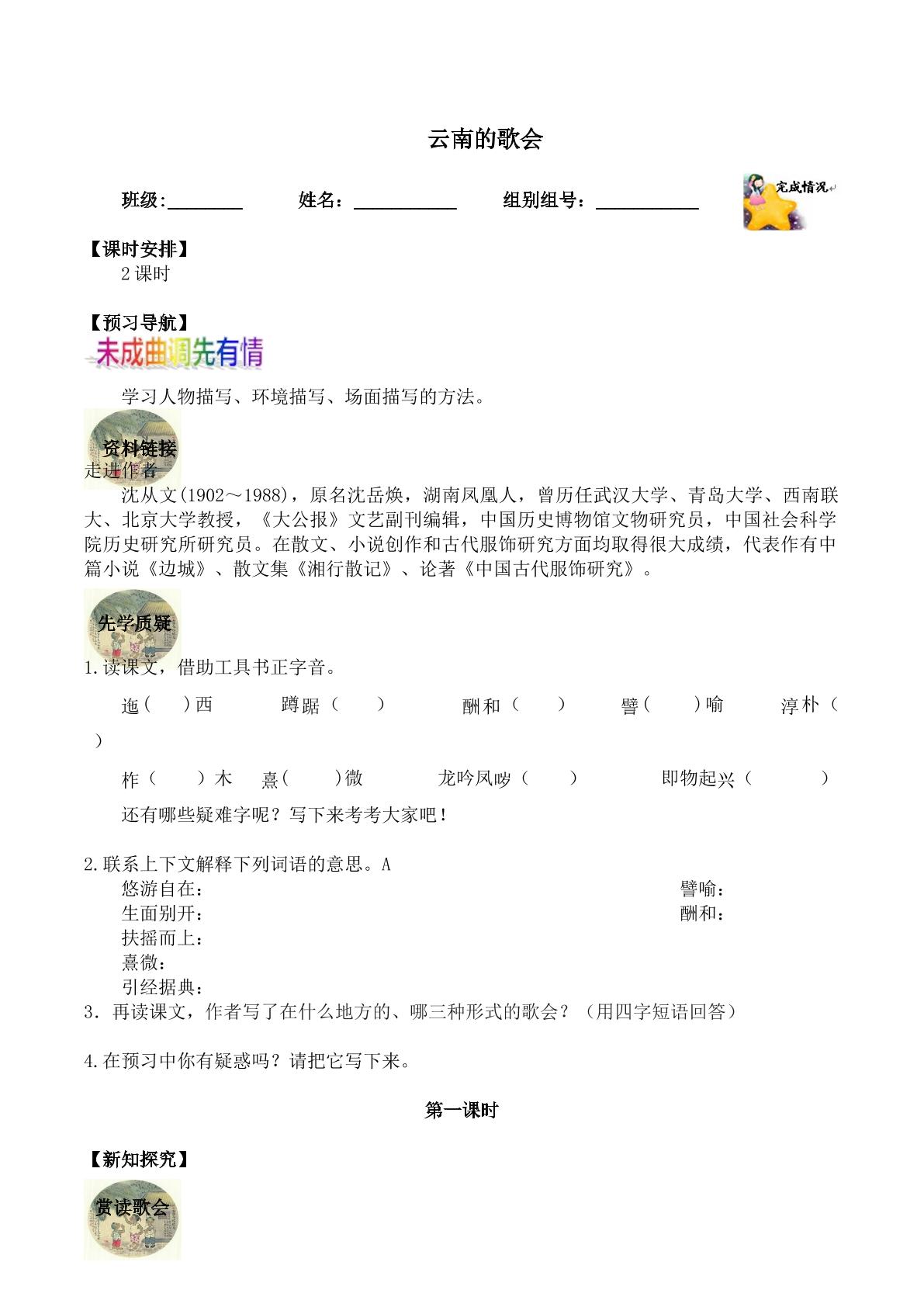 云南的歌会 _学案1