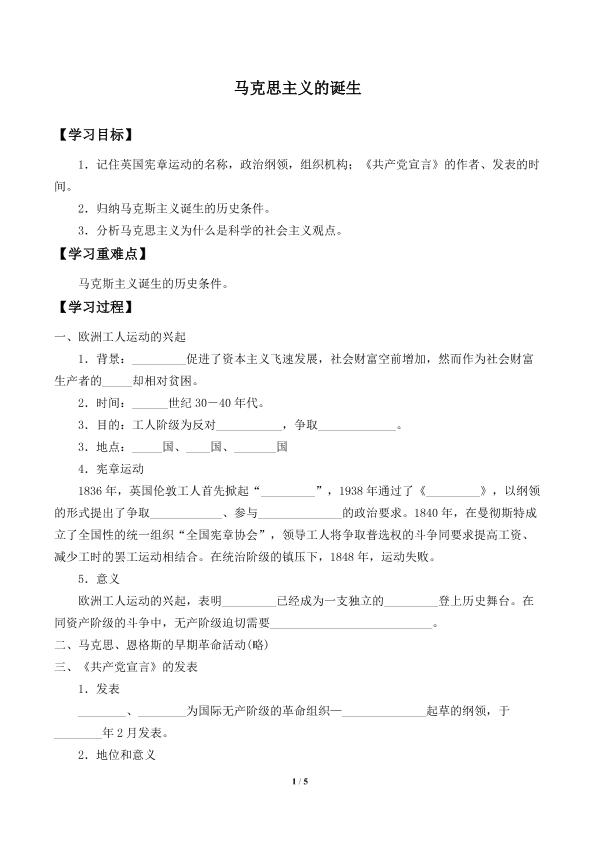 马克思主义的诞生_学案1