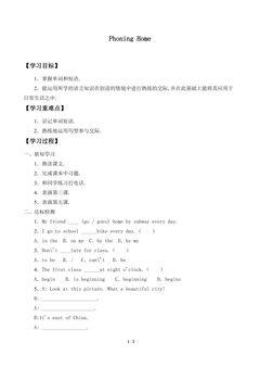 学案-Phoning Home