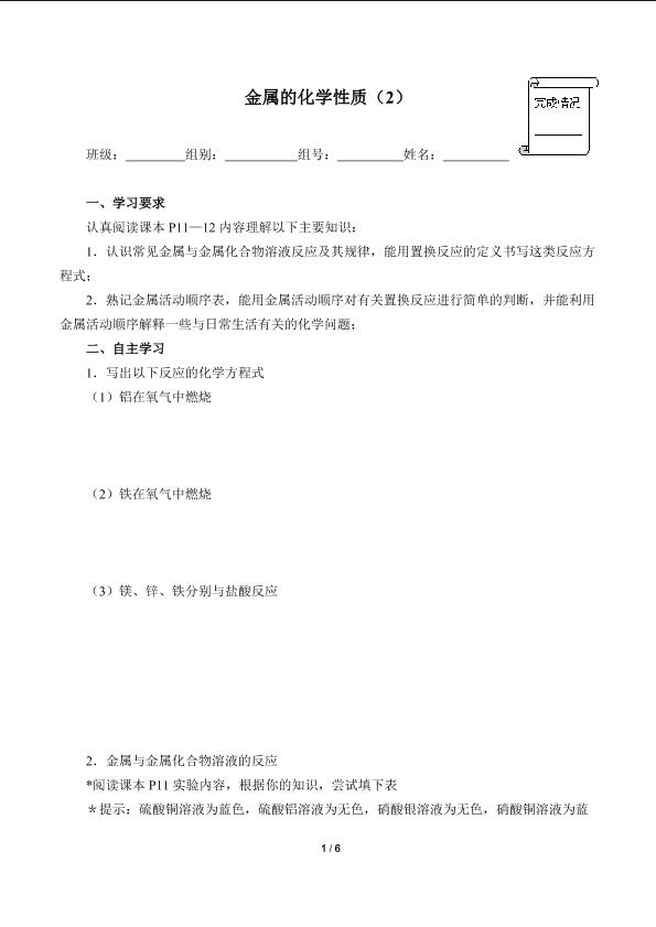 金属的化学性质（2）(含答案)精品资源_学案1