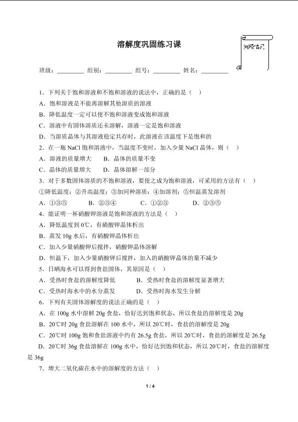 溶解度巩固练习课(含答案)精品资源_学案1
