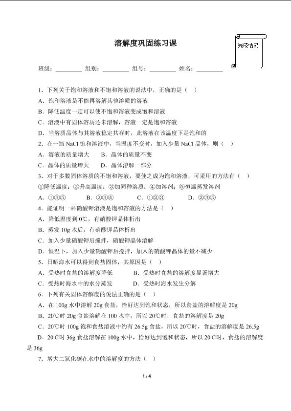 溶解度巩固练习课(含答案)精品资源_学案1