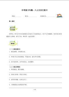 中考复习专题:八上文言文复习2