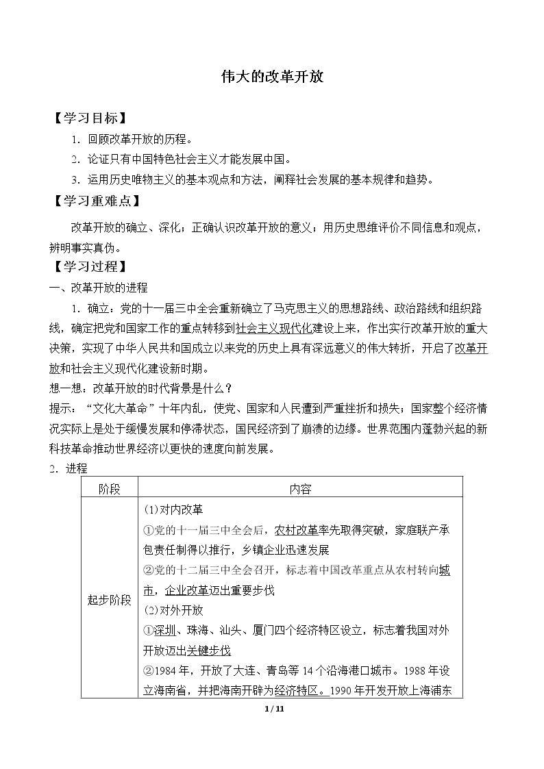 伟大的改革开放