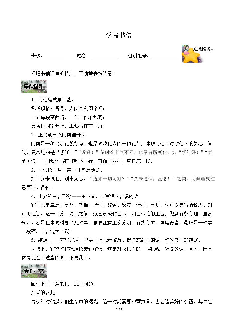 学写书信（含答案） 精品资源_学案1