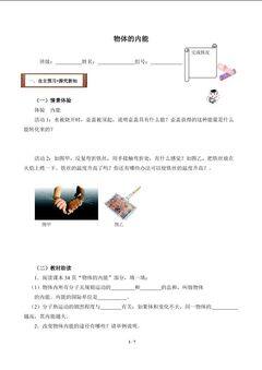 物体的内能(含答案) 精品资源_学案1