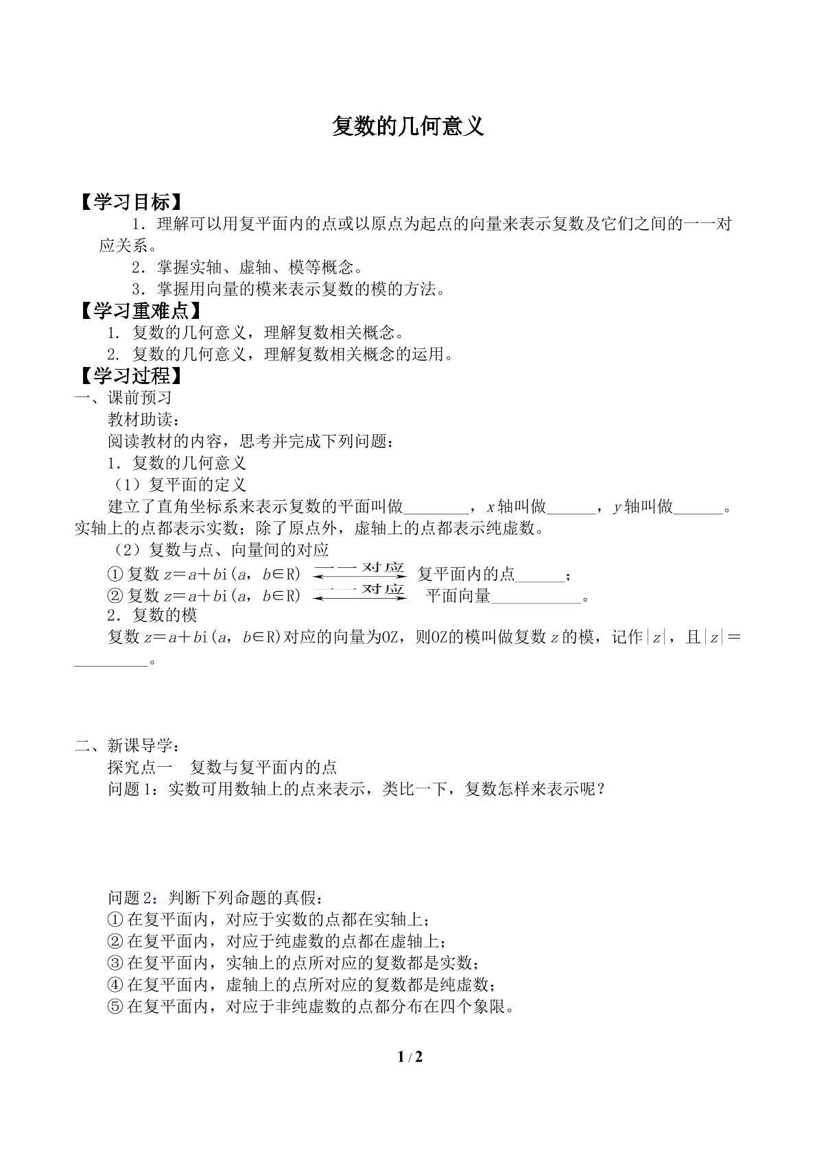 复数的几何意义_学案2