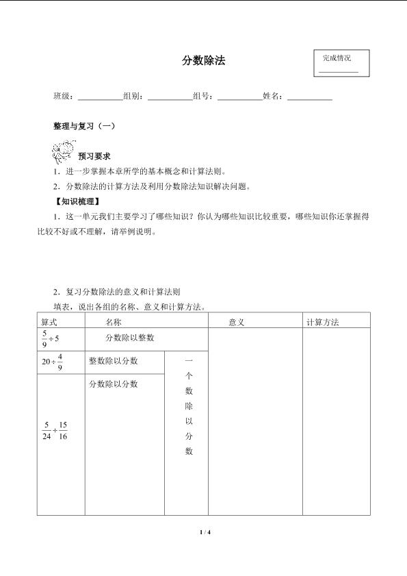 分数除法（含答案） 精品资源_学案1