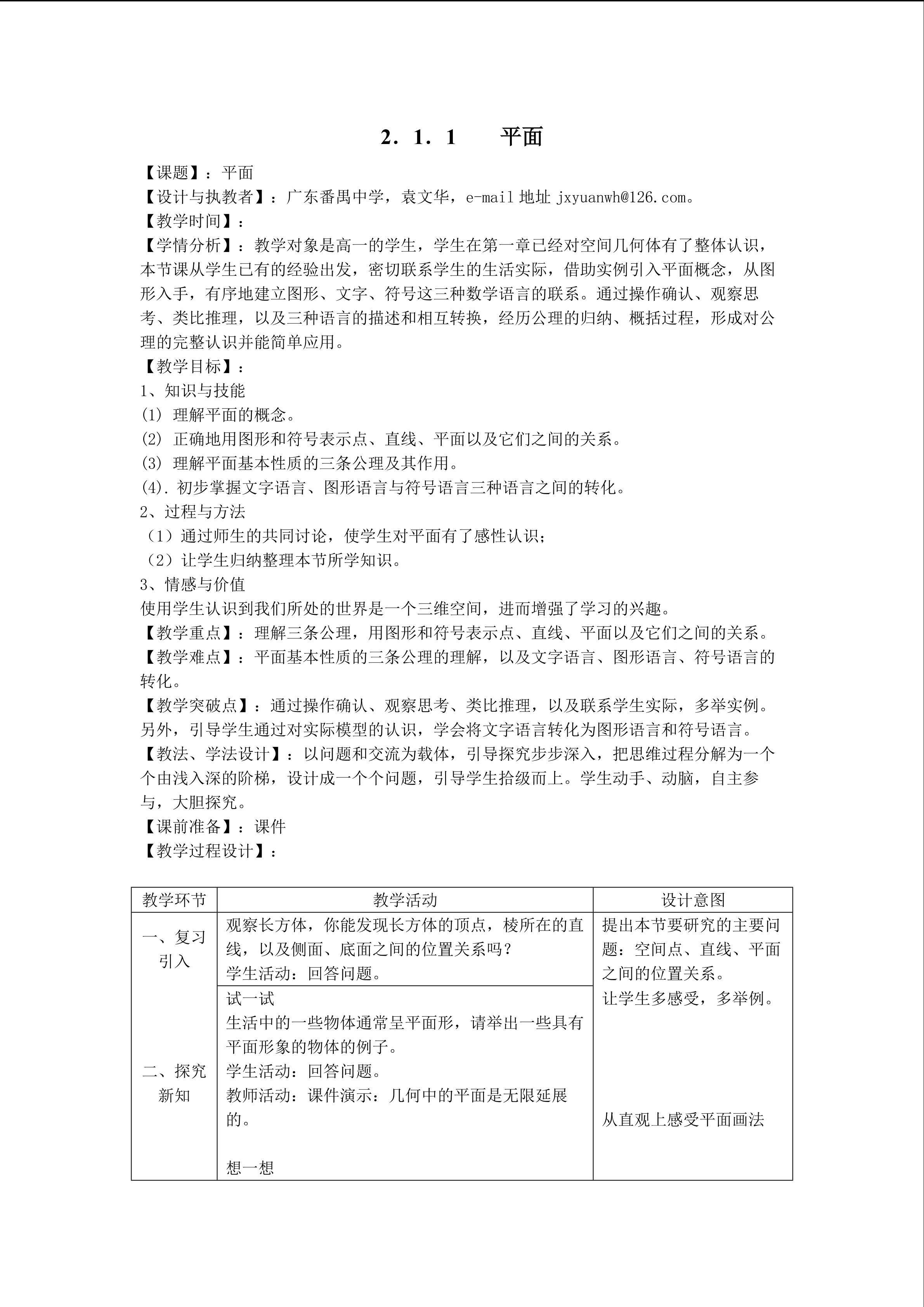 2.1.1特色班