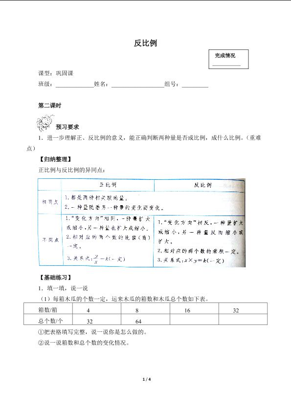 反比例（含答案） 精品资源_学案1