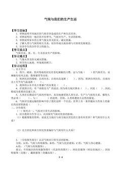 气候与我们的生产生活_学案1