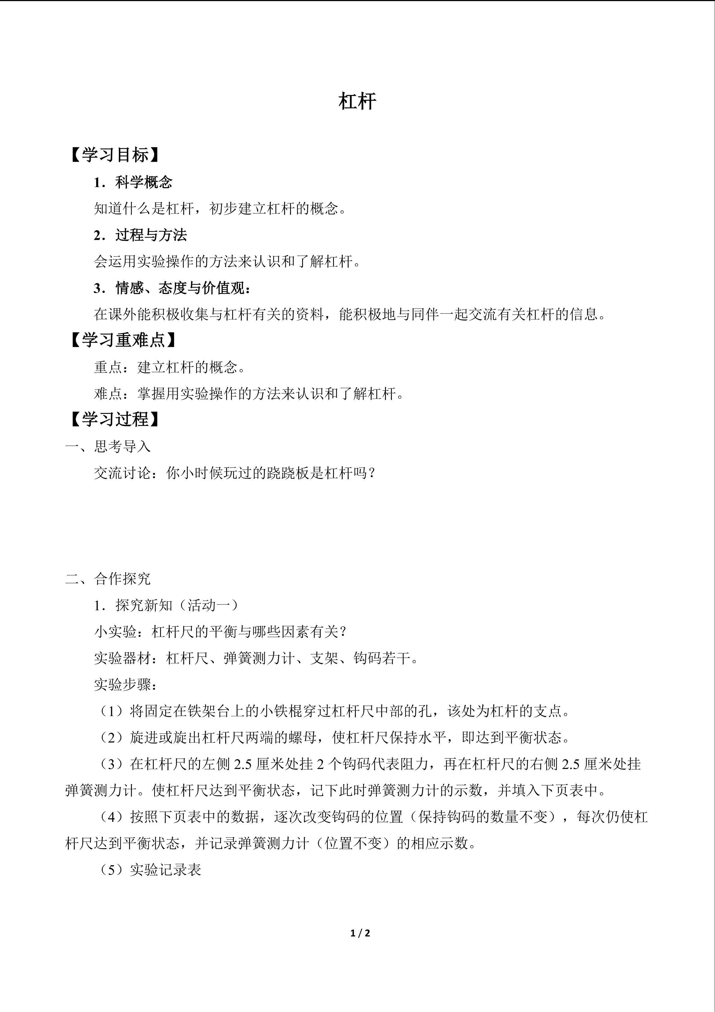 杠杆