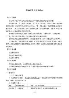 影响世界的工业革命