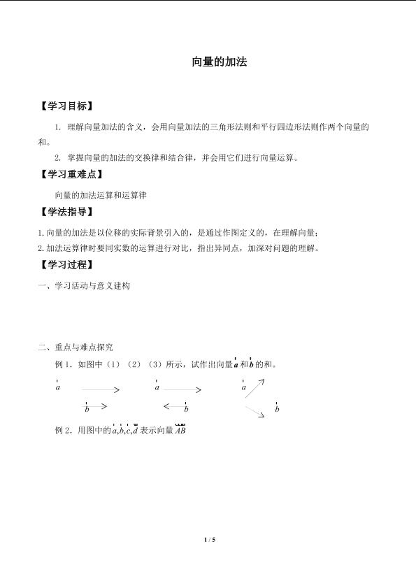 向量的加法_学案2