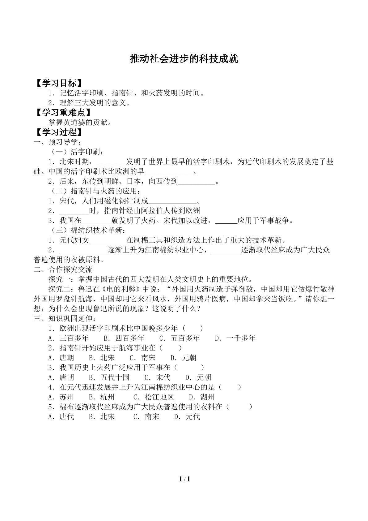 推动社会进步的科技成就_学案1