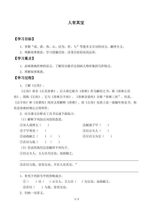 人有其宝_学案1