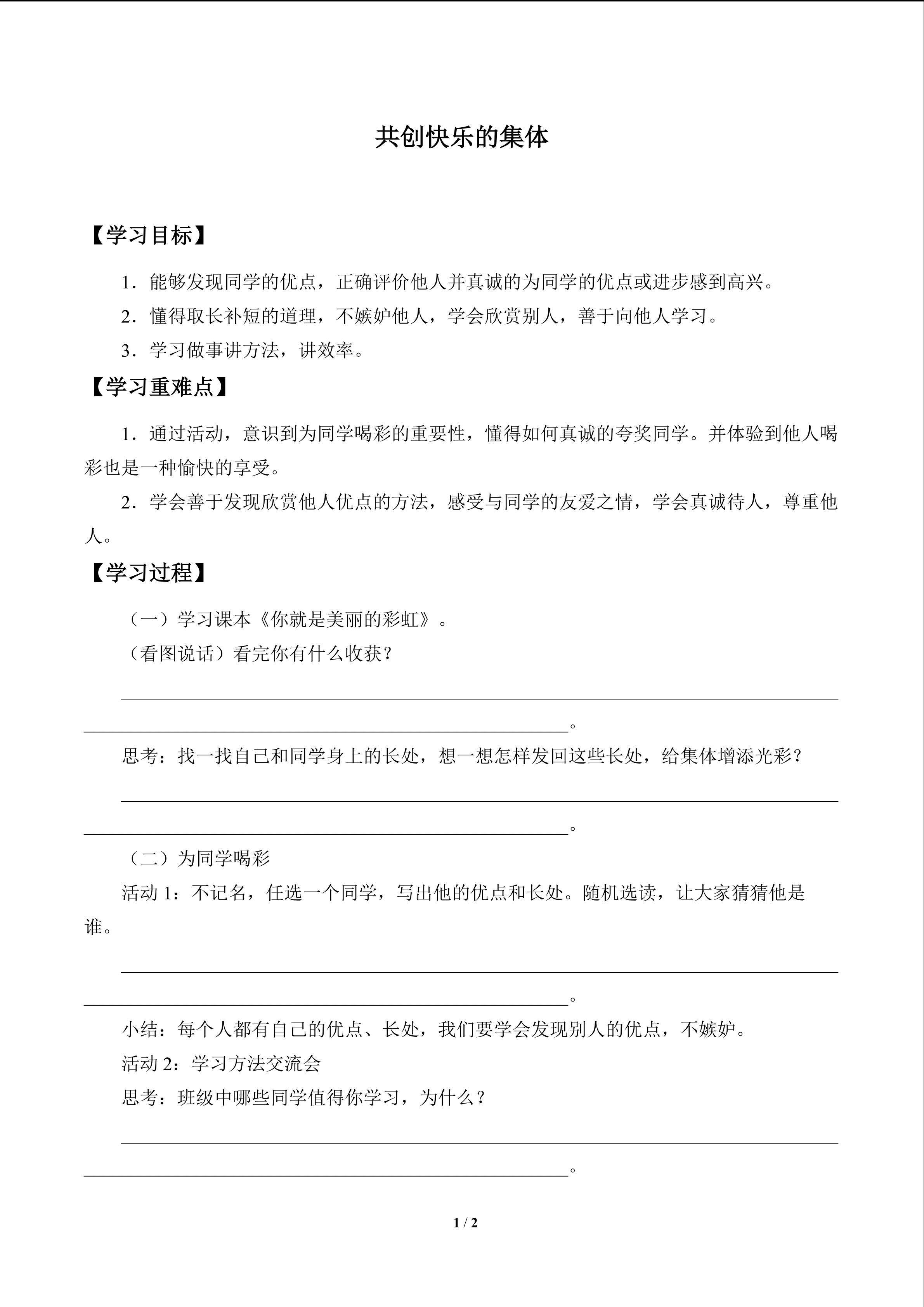 共创快乐的集体_学案1