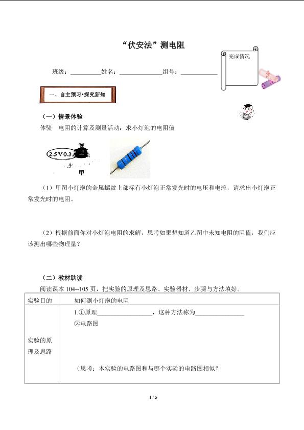  “伏安法”测电阻(含答案） 精品资源_学案1