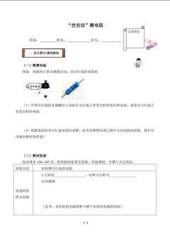 “伏安法”测电阻(含答案) 精品资源_学案1