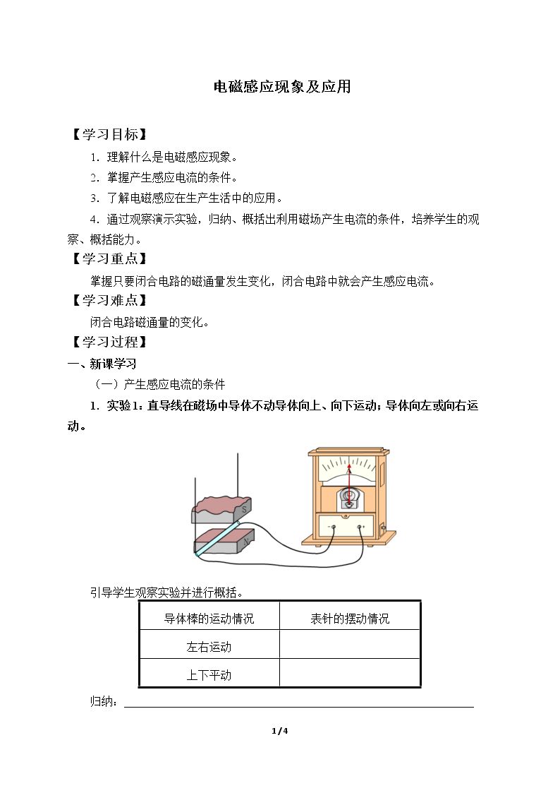 电磁感应现象及应用