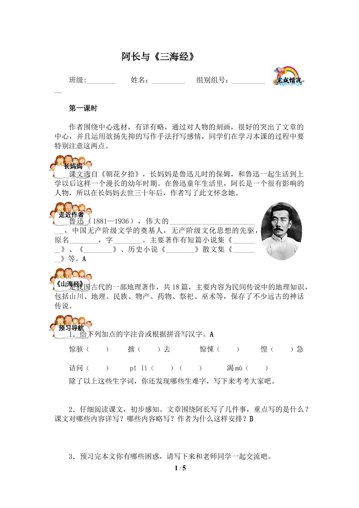 阿长与《山海经》（含答案）精品资源_学案1