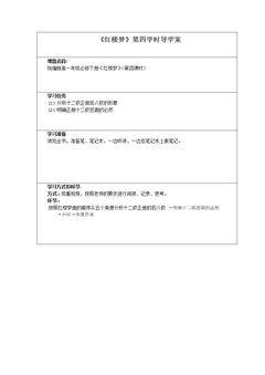 红楼梦(第四课时)