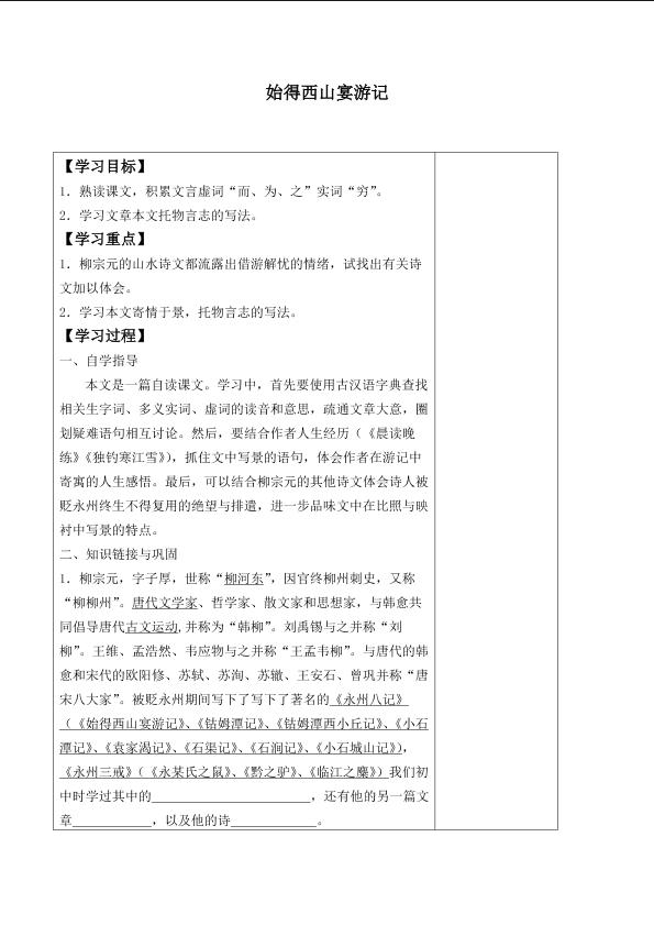 始得西山宴游记_学案2