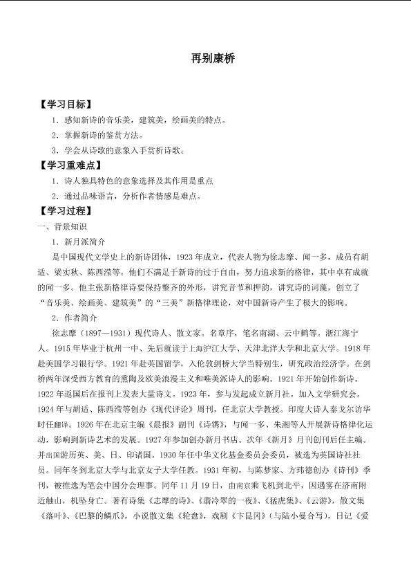 ＊再别康桥_学案2