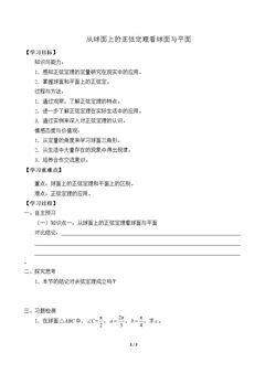 从球面上的正弦定理看球面与平面