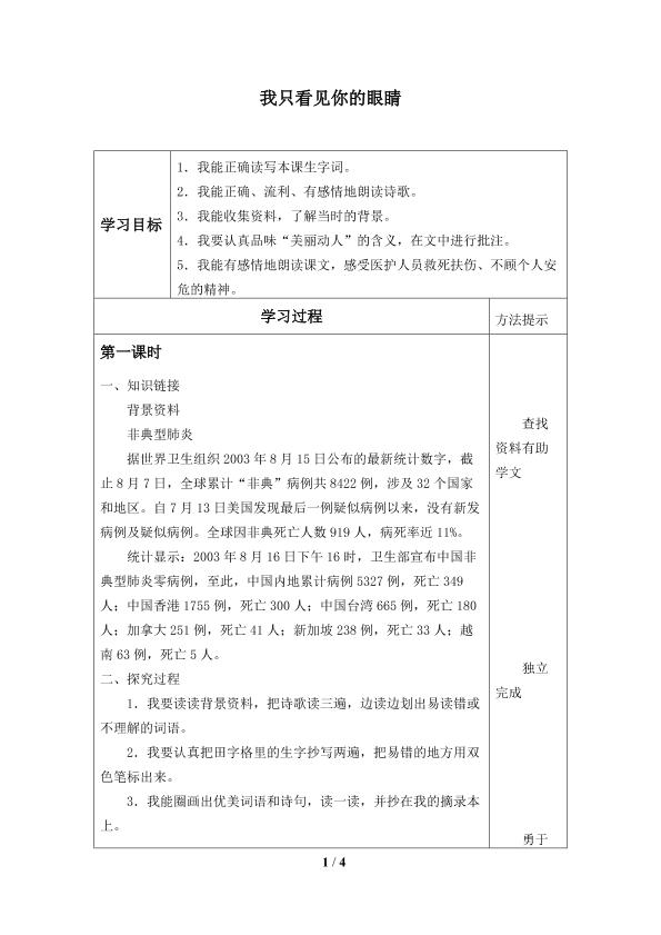 我只看见你的眼睛_学案1