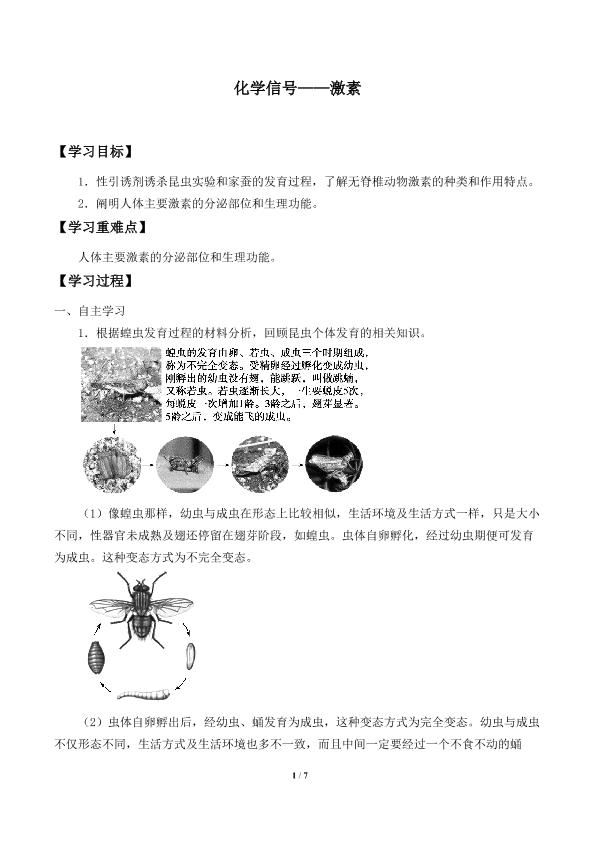 化学信号——激素_学案1