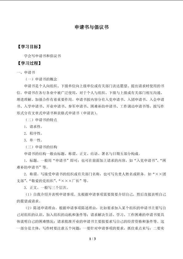 申请书与倡议书_学案1