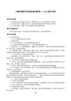 大都市辐射对区域发展的影响——以上海市为例