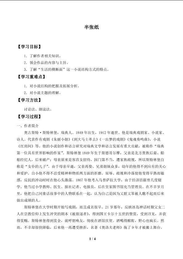 半张纸_学案1